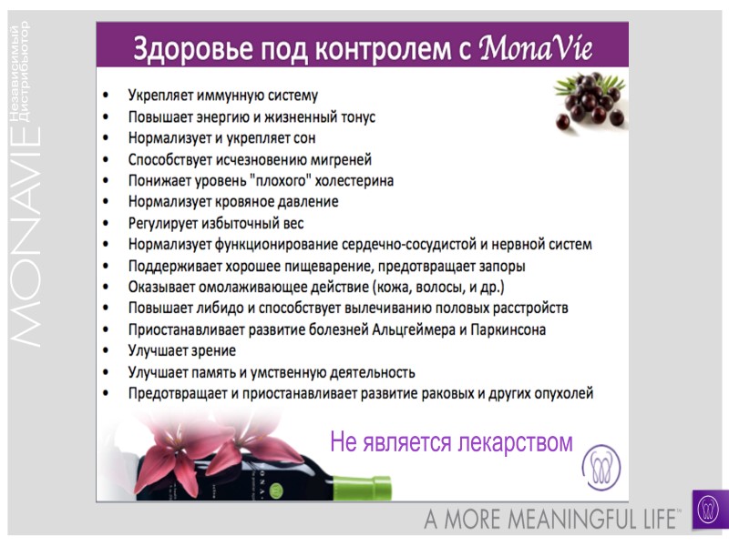 Не является лекарством